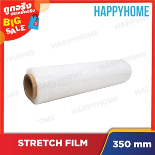 ฟิล์มยืด (350 มม.) B9-8974429 Stretch Film (350mm)