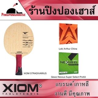 ไม้ปิงปองประกอบ Xiom STRADIVARIUS พร้อมยางปิงปองเกรดแข่งขัน  GEWO Nexxus SuperSelect EL Pro 53 + LOKI ARTHUR CHINA