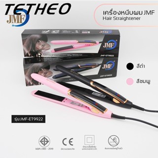 TETHEO เครื่องหนีบผม ที่หนีบผม หน้าจอ LED ความร้อน 4 ระดับ หนีบตรง ม้วนลอน ทำวอลลุ่ม งุ้มปลาย ร้อนเร็ว