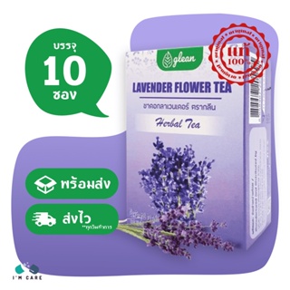 Glean Jasmine Flower Tea บรรจุ 10 ซอง ชาดอกมะลิ ตรา กลีน ลดความดันโลหิตสูง บำรุงหัวใจ บำรุงผิว ชะลอวัย