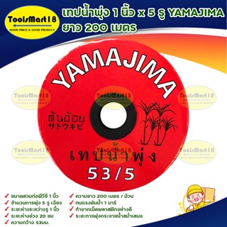 *** เก็บเงินปลายทาง *** เทปน้ำพุ่ง 1 นิ้ว x 5 รู YAMAJIMA ( ยาว 200 เมตร)