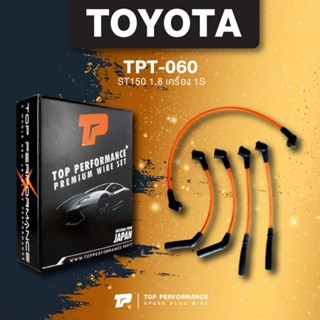 (ประกัน 3 เดือน) สายหัวเทียน TOYOTA ST150 1.8 เครื่อง 1S - TOP PERFORMANCE JAPAN - TPT-060 - สายคอยล์ โตโยต้า