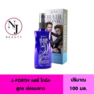 J-FORRTH เจโฟร์ท เเฮร์ โทนิค ( HAIR TONIC ) ขจัดรังแค แก้คันบนหนังศรีษะ สูตรเร่งผมยาว ปริมาณ 100 มล.