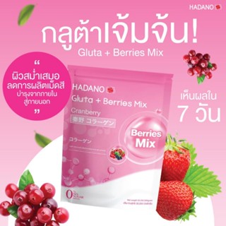 HadanoGlutaburriesmix30000มิลลิกรัม