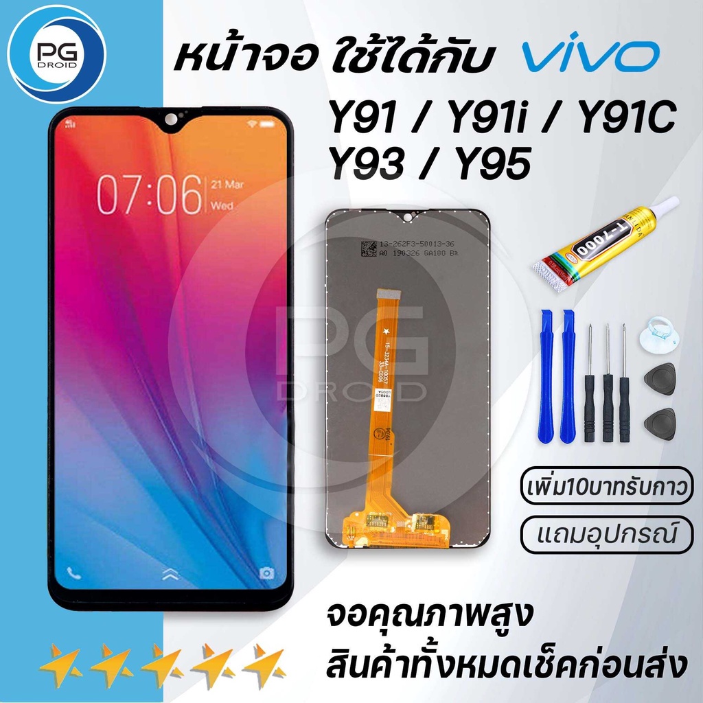 PG Smart หน้าจอ Y91c,Y91i,Y91,Y93,Y95 งานแท้ จอ LCD พร้อมทัชสกรีน vivo Y91 Y93 Y95 LCD Screen Displa