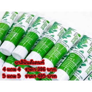 ยาสีฟันดีเดนท์ยาสีฟันสมุนไพร4แถม4,5แถม5มีฟลูออไรด์1500 ppm