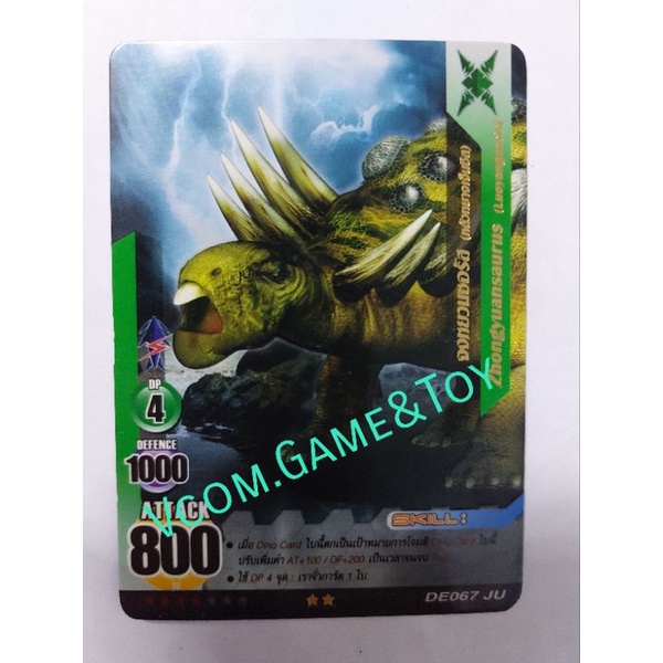 การ์ดไดโนมาสเตอร์แยกใบ Zhongyuansaurus จงหยวนซอรัส การ์ด Rare ทอง การ์ดหายาก