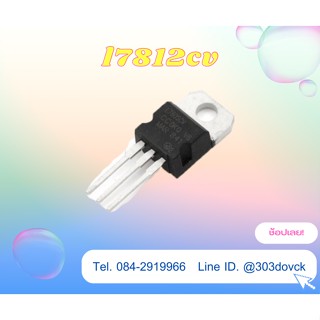 L7812CV Positive Voltage Regulator