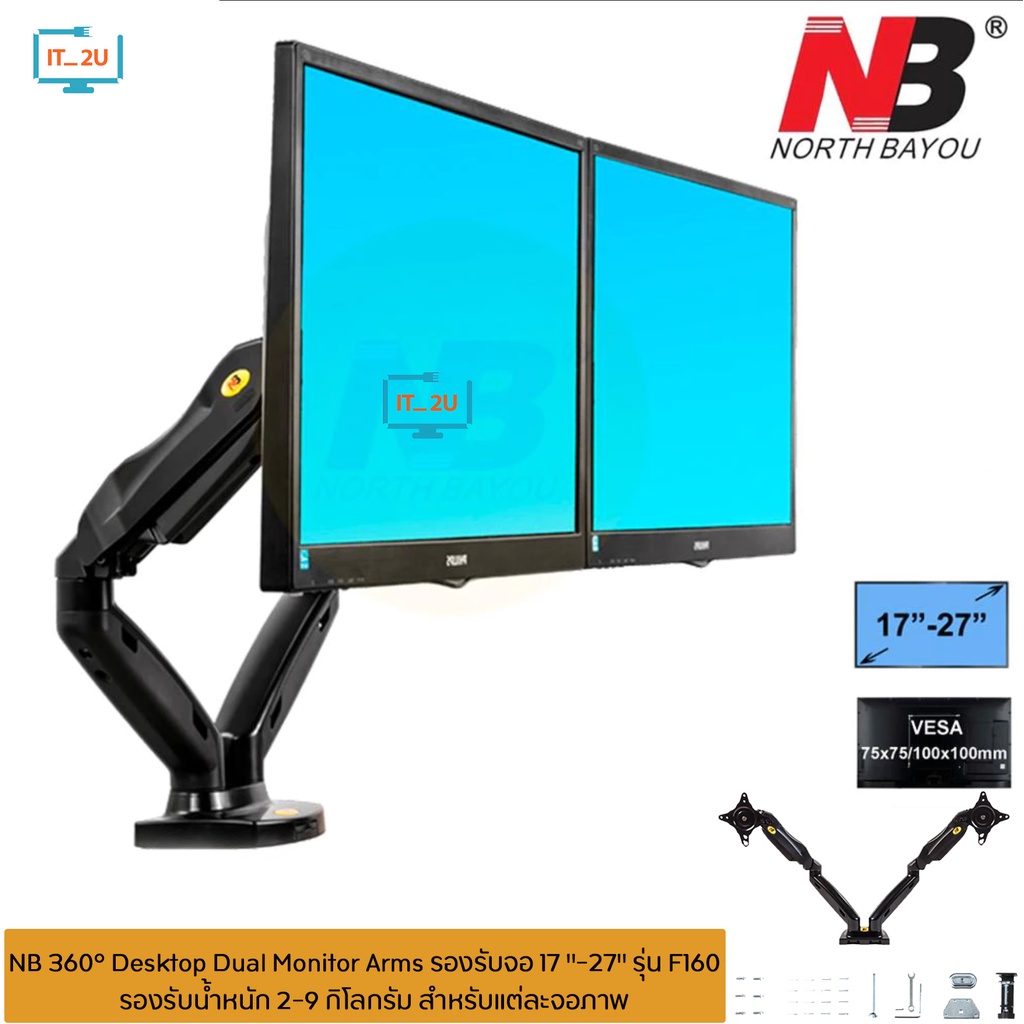 NB F160 Monitor Stand Desktop Dual Screens (17"-27") ขาตั้งจอคอม 17-32นิ้ว 2-9กิโล