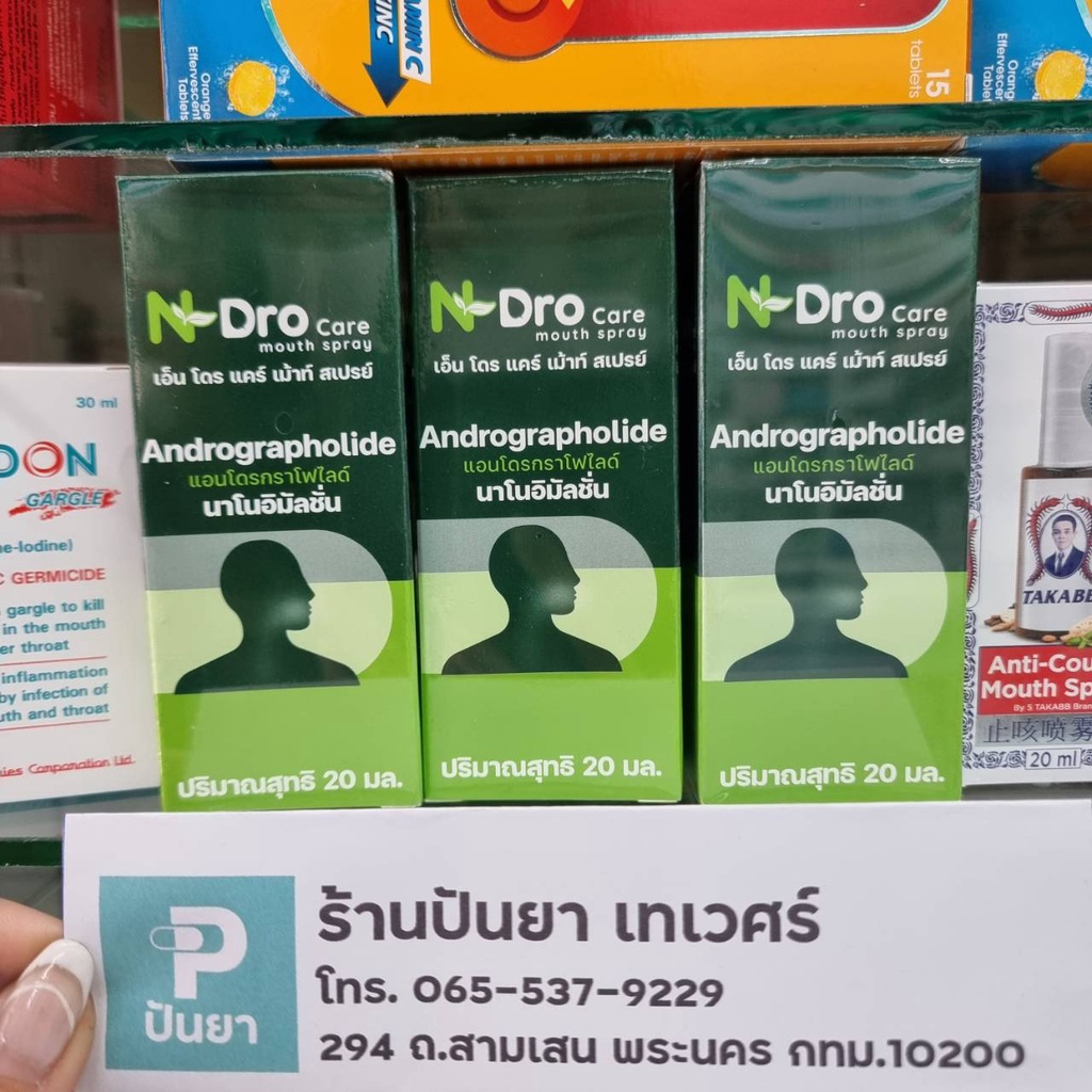 N Dro Care Mouth Spray เอ็น โดร แคร์ สเปรย์ ฟ้าทะลายโจร มข พ่นคอ ( ม.ขอนแก่น )