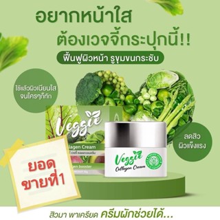 #MACHERE VEGGIE #มาเชอรี่ เวจจี้ คอลลาเจน #ครีมผัก #เพียวคอส สูตรคลีนิค ลดสิว ลดฝ้ากระ ผิวที่อ่อนแอ 10g.