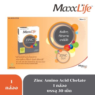 4603 ZINC AMINO CHELATED 30S ซิงค์ บำรุงผม บำรุงร่างกาย ลดสิว 30แคปซูล  maxxlife