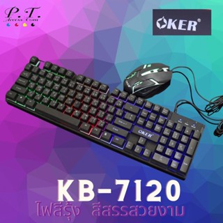 Oker KB-7120 คีย์บอร์ดเรืองแสง+Mouse GAMING มีไฟ