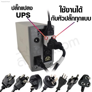 ปลั๊กแปลง UPS C14 to UNIVERSAL 2 in 1 รุ่นมาตรฐาน CE