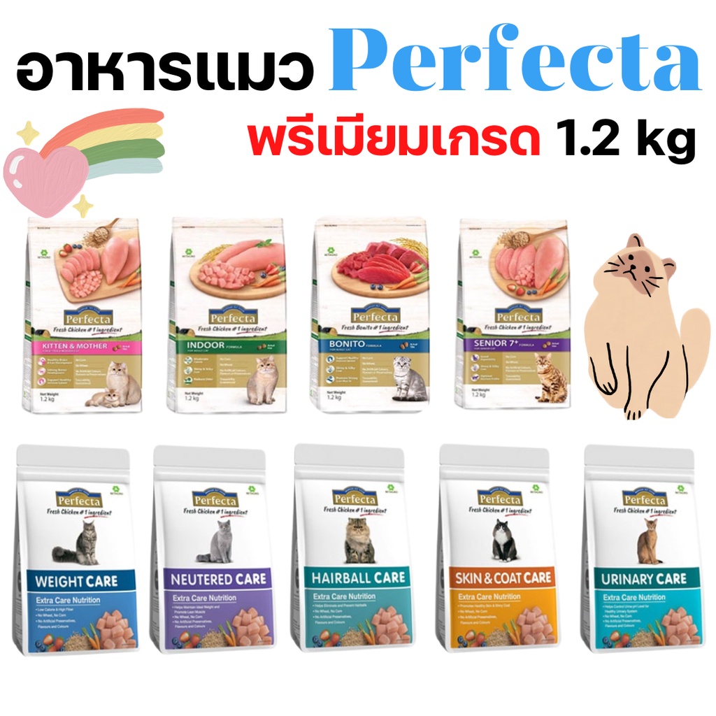 [แมว9 สูตร][1.2kg] Perfecta เพอร์เฟคต้า อาหารแมว เกรดพรีเมียม สูตรบำรุงพิเศษ ขนาด 1.2 กิโลกรัม