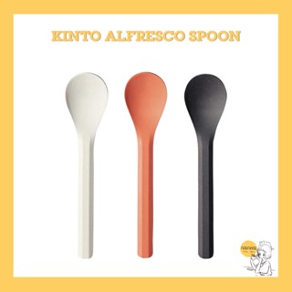 KINTO ALFRESCO spoon (ทำจากเยื่อไผ่)🇯🇵