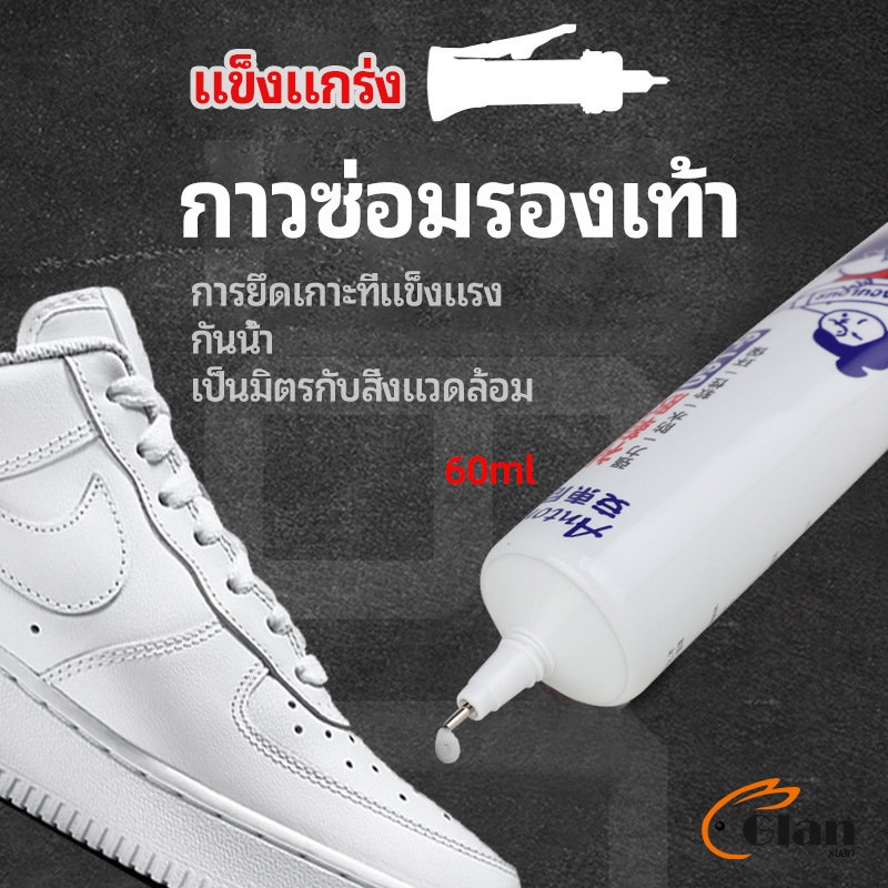 Glanxuan กาวพิเศษสำหรับซ่อมรองเท้า แบบกันน้ำ100% กาวเรซินอ่อน shoe repair glue