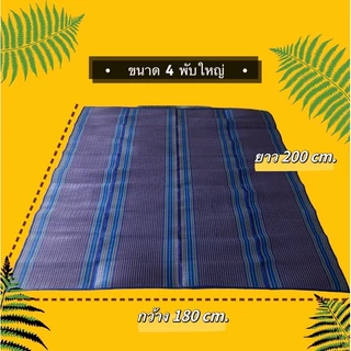 เสื่อปิคนิค 4 พับ 3 พับ งาน OTOP วัสดุทำจากยางพารา ใช้ได้นานไม่ผุพังง่าย โดนน้ำได้