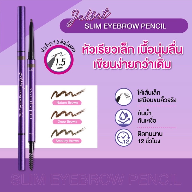 Jet Set Slim Eyebrow Pencil (เจ็ท เซ็ท สลิม อายเบราว์ เพ็นซิล)