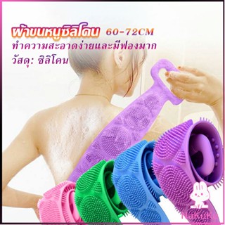 NKK ซิลิโคนขัดหลัง ขัดตัว ซิลิโคนถูหลัง พร้อมจัดส่ง  Bathroom