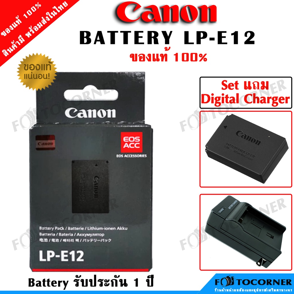 Canon Battery LP-E12 7.2V. 875mAh. ของแท้ รับประกัน 1 ปี