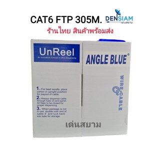 สั่งปุ๊บ ส่งปั๊บ🚀Angle Blue สาย LAN CAT 6 FTP 305 เมตร สายสีดำ