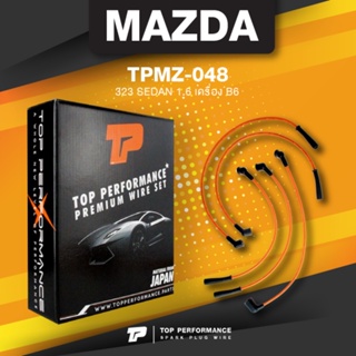 (ประกัน 3 เดือน) สายหัวเทียน MAZDA 323 SEDAN 1.6 เครื่อง B6 ตรงรุ่น - TOP PERFORMANCE JAPAN - TPMZ-048 - สายคอยล์ มาสด้า