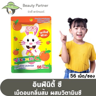 Infinity C Rabbit อินฟินิตี้ ซี กระต่าย [56 เม็ด/ซอง] [1 ซอง] Vitamin C วิตามินซี เม็ดอม กลิ่นส้ม