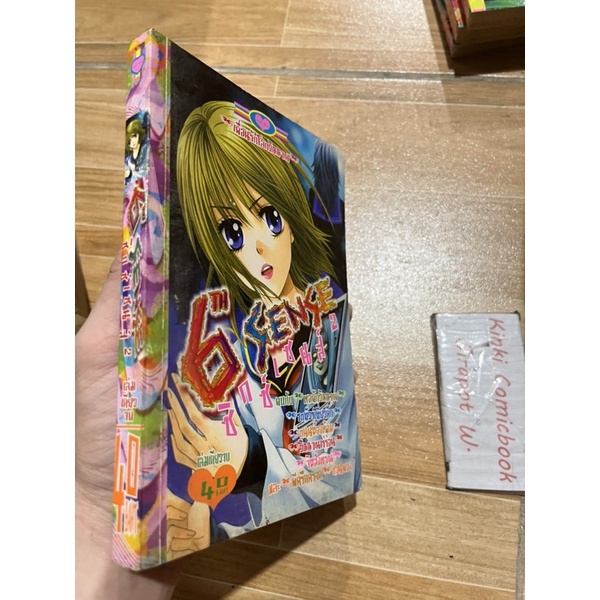 6 Sense เล่มเดียวจบ สยองขวัญ