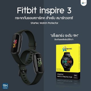 ฟิล์มกระจก Fitbit inspire3 แบบเต็มจอ  ยี่ห้อ Startec คุณภาพดี  ทัชลื่น ปกป้องหน้าจอได้ดี กันรอยขีดข่วน แข็งแกร่งใสชัดเจน