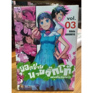 ยอดชายนายจิ๊กโก๋แห่งชิโนะคิตะซาว่า เล่ม1-3 มือ1 พร้อมส่ง