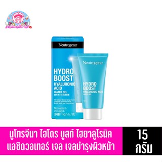 นูโทรจีนา Neutrogena ไฮโดร บูสก์ ไฮยาลูโรนิค แอซิด วอเทอร์ เจล ขนาด 15 กรัม