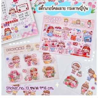 ร้านไทยสินค้าพร้อมส่ง 🇹🇭 Sticker 13 : (มี5 แบบ/แบ่งขาย/ราคาต่อ 1 แผ่น ) สติ๊กเกอร์ น่ารัก คละลาย ไดคัต กระดาษญี่ปุ่น