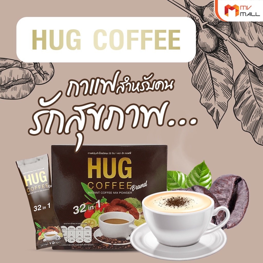 พร้อมส่ง Hug Coffee กาแฟฮักคอฟฟี่ กาแฟสมุนไพร กาแฟเพื่อสุขภาพ ชนิดผง ...