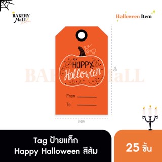 Tag ป้ายแท็ก Halloween ลาย Happy Halloween สีส้ม (25ชิ้น)