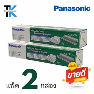 ขายดี **แพ็ค 2กล่อง** ฟิล์มแฟกซ์พานาโซนิค สำหรับปริ้นเตอร์ PANASONIC KX-FB422/FP342/362/FM386/FP701 1กล่องมี1ม้วน