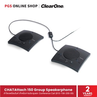 ClearOne CHATAttach 150 Group Speakerphone (910-156-200-00) ลำโพงพร้อมไมค์ สำหรับการประชุมและ Conference Call