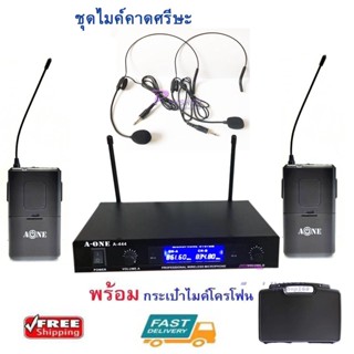 A-ONE ไมค์คาดศรีษะ ไมค์ลอยคู่แบบคาดศรีษะ ไมโครโฟนไร้สาย WIRELESS MICROPHONE รุ่น A-ONE A-444 (พร้อมกระเป๋าหิ้ว)