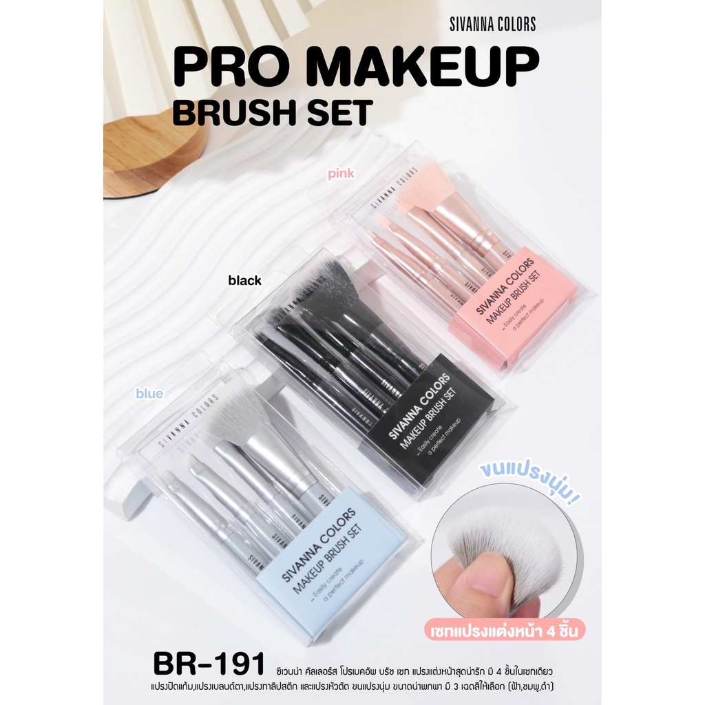PRO MAKEUP BRUSH SET : BR-191 ซีเวนน่า คัลเลอร์ส โปร เมคอัพ บรัช เซท เซ็ทแปรง 4 ชิ้น ขนาดพกพา ไม่ว่าจะเดินทางไปไหนก็สวย