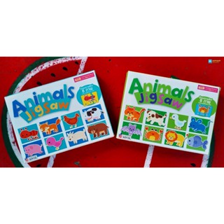 ชุด Animals Jigsaw จิ๊กซอว์คำศัพท์สัตว์น่ารัก 2กล่อง 16 แผ่น  (กระดาษแข็งหนาอย่างดีขาดยาก)