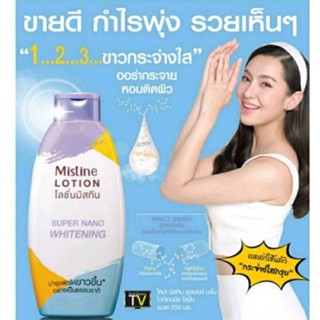 โลชั่นปรับสีผิว Mistine Super Nano Whitening Lotion มิสทีน ซุปเปอร์ นาโน ไวท์เทนนิ่ง โลชั่น ผิวขาว กันแดด บำรุงผิว