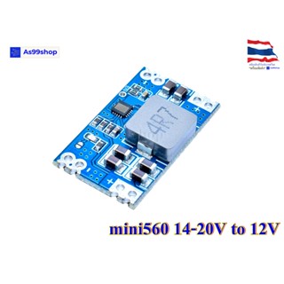 mini560 14-20V เป็น 12V กระแสสูงสุด 4A Step down Module