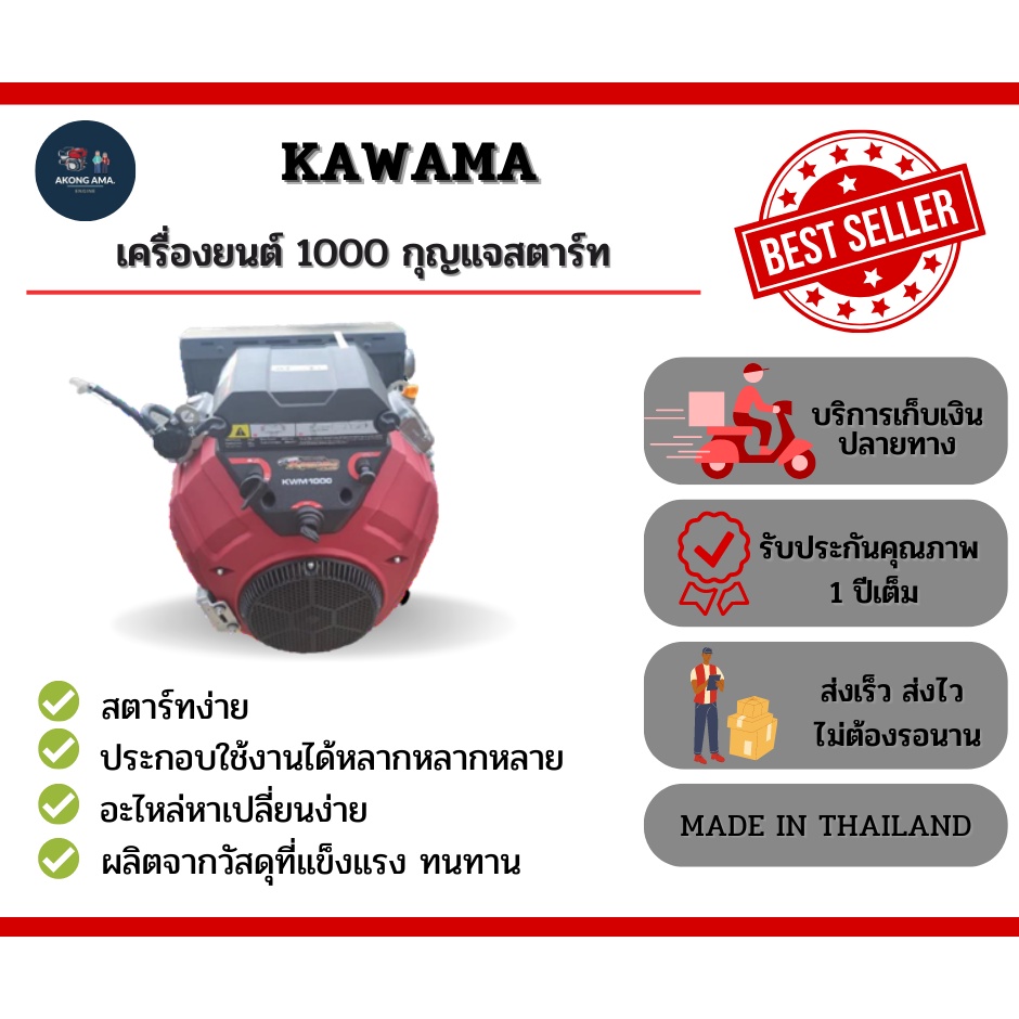 เครื่องยนต์ V-TWIN 1000 กุญแจสตาร์ท