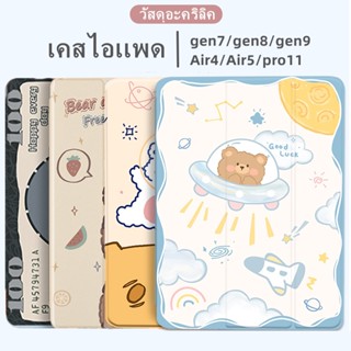 case for เคส gen5/gen6 9.7 gen7/gen8/gen9 10.2 Air4/Air5 10.9 pro11 2018/2020 ชาร์จปากกาด้านขวา วัสดุอะคริลิค เคสไอแพด