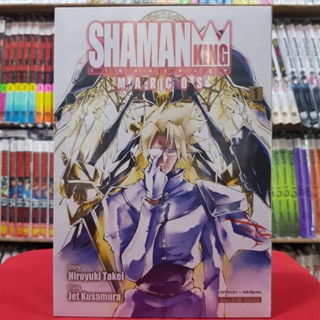 SHAMAN KING MARCOS ราชันย์แห่งภูต เล่มที่ 1 หนังสือการ์ตูน มังงะ มือหนึ่ง ชาแมนคิง