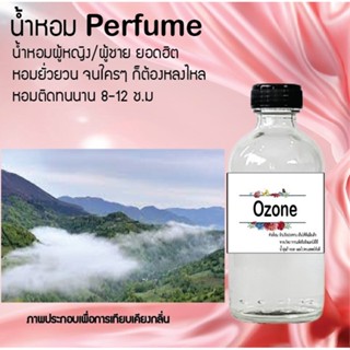 น้ำหอมสูตรเข้มข้น กลิ่นโอโซน ขวดใหญ่ ปริมาณ 120 ml จำนวน 1 ขวด #หอม #ฟิน ติดทนนาน