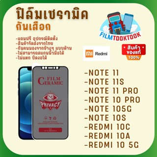 🔥มีโค้ดลด🔥 Ceramic ฟิล์มกันเสือกแบบด้าน Redmi รุ่น Note 11,11s,11 Pro 5G,10 Pro,10 5G,10,10s,10C,10A,Redmi 10 5G