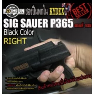 ซองปืนพกใน sig sauer p365 วัสดุ kydex มีซ้ายและขวา