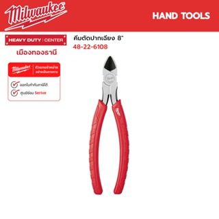 Milwaukee - คีมตัดปากเฉียง 8" Diagonal Pliers (203 mm) รุ่น 48-22-6108