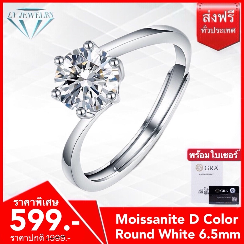 LY JEWELRYแหวนผู้หญิงเงินแท้S925ฝังเพชรโมอีส D-VVS1 : D2030